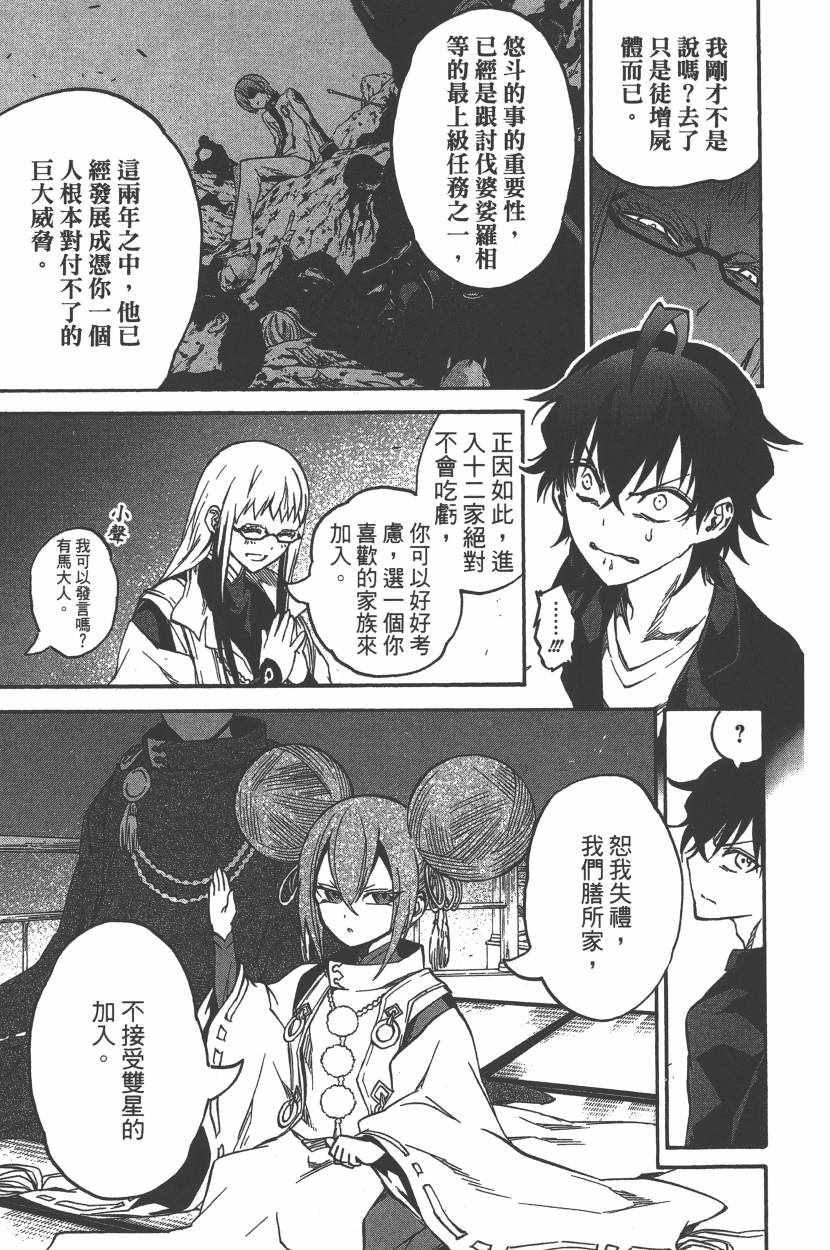 《双星之阴阳师》漫画最新章节第10卷免费下拉式在线观看章节第【42】张图片