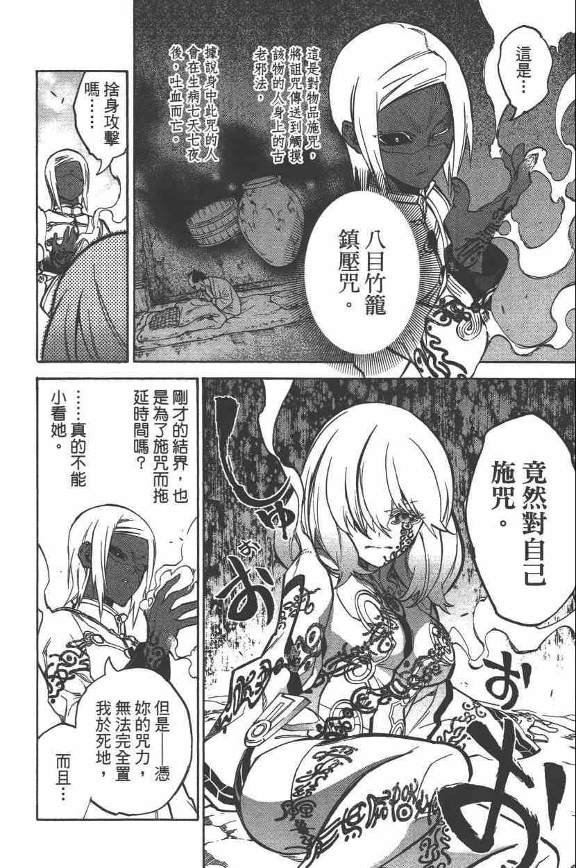 《双星之阴阳师》漫画最新章节第8卷免费下拉式在线观看章节第【71】张图片