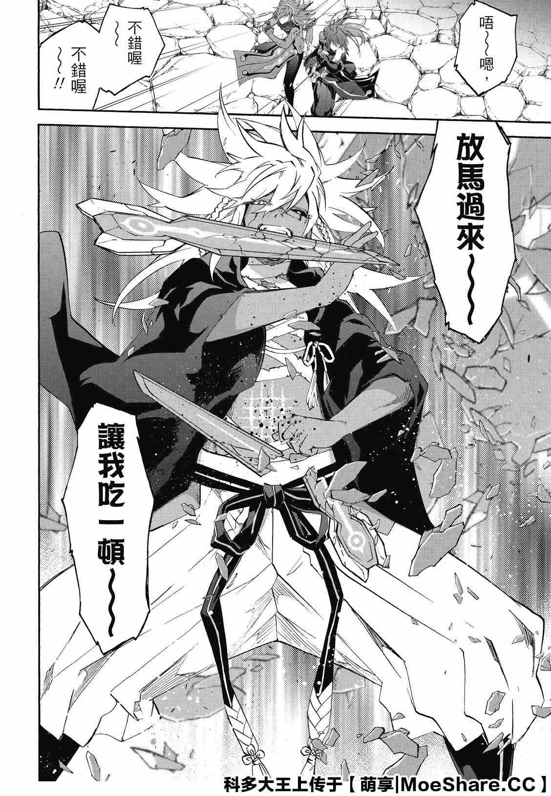 《双星之阴阳师》漫画最新章节第80话 强者的聚会免费下拉式在线观看章节第【42】张图片