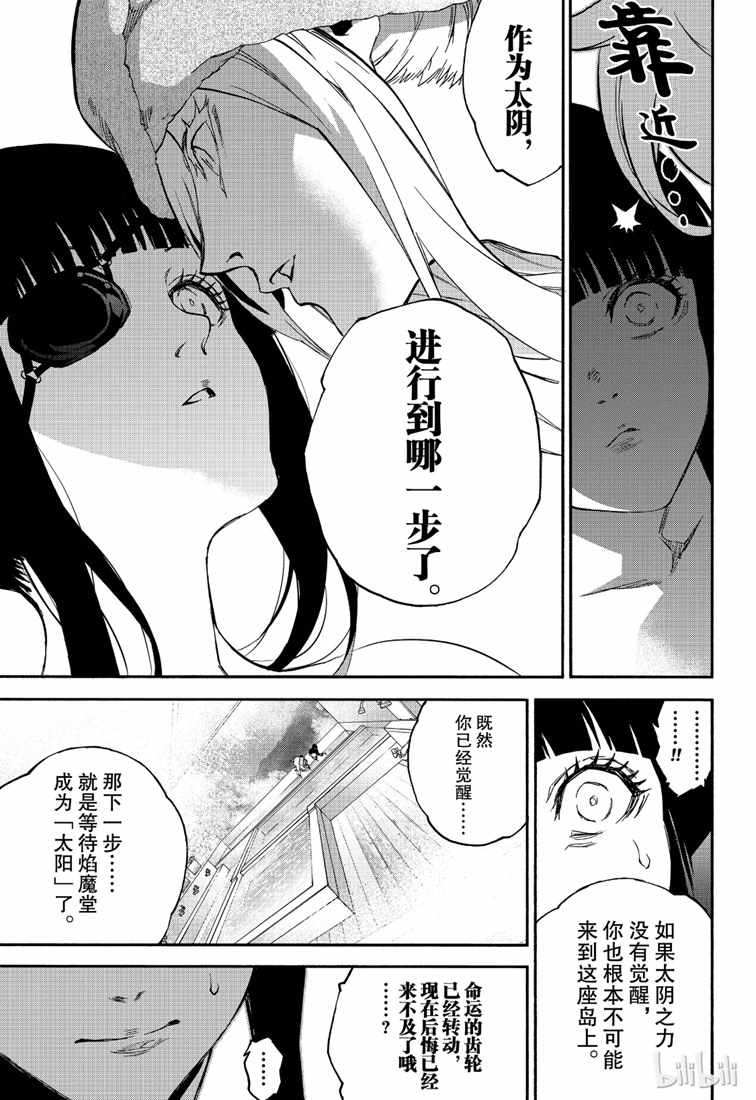 《双星之阴阳师》漫画最新章节第75话免费下拉式在线观看章节第【21】张图片