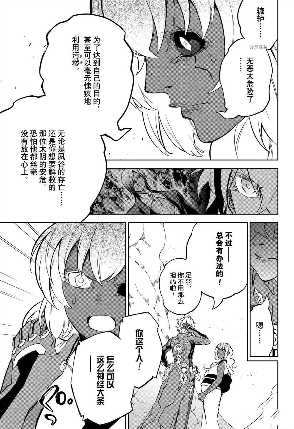 《双星之阴阳师》漫画最新章节第105话 试看版免费下拉式在线观看章节第【21】张图片