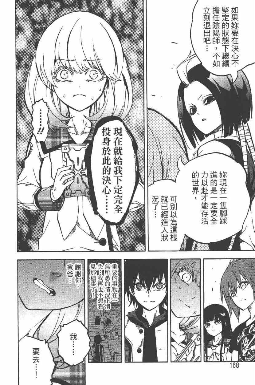 《双星之阴阳师》漫画最新章节第7卷免费下拉式在线观看章节第【171】张图片