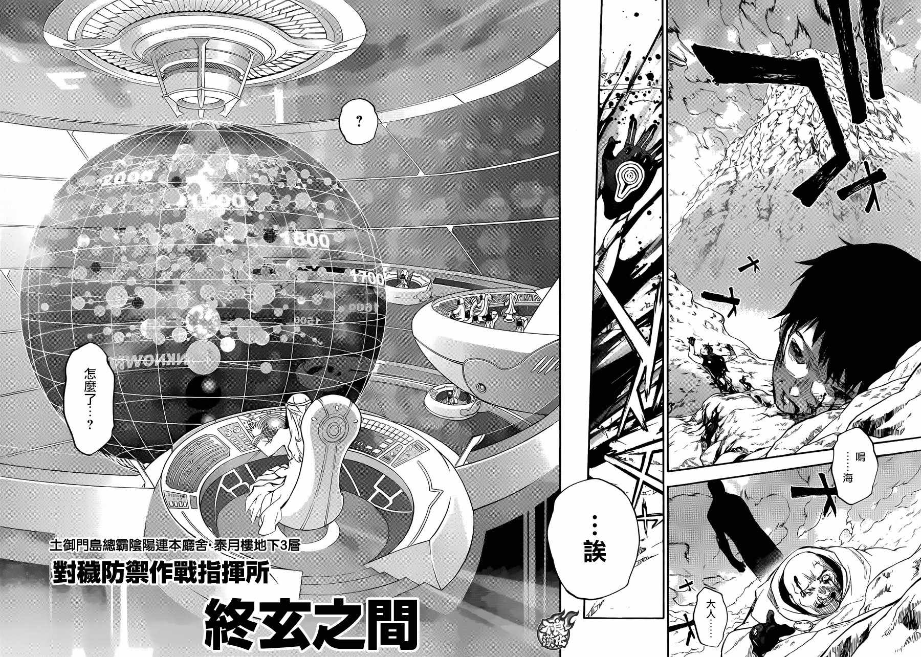 《双星之阴阳师》漫画最新章节第55话免费下拉式在线观看章节第【32】张图片