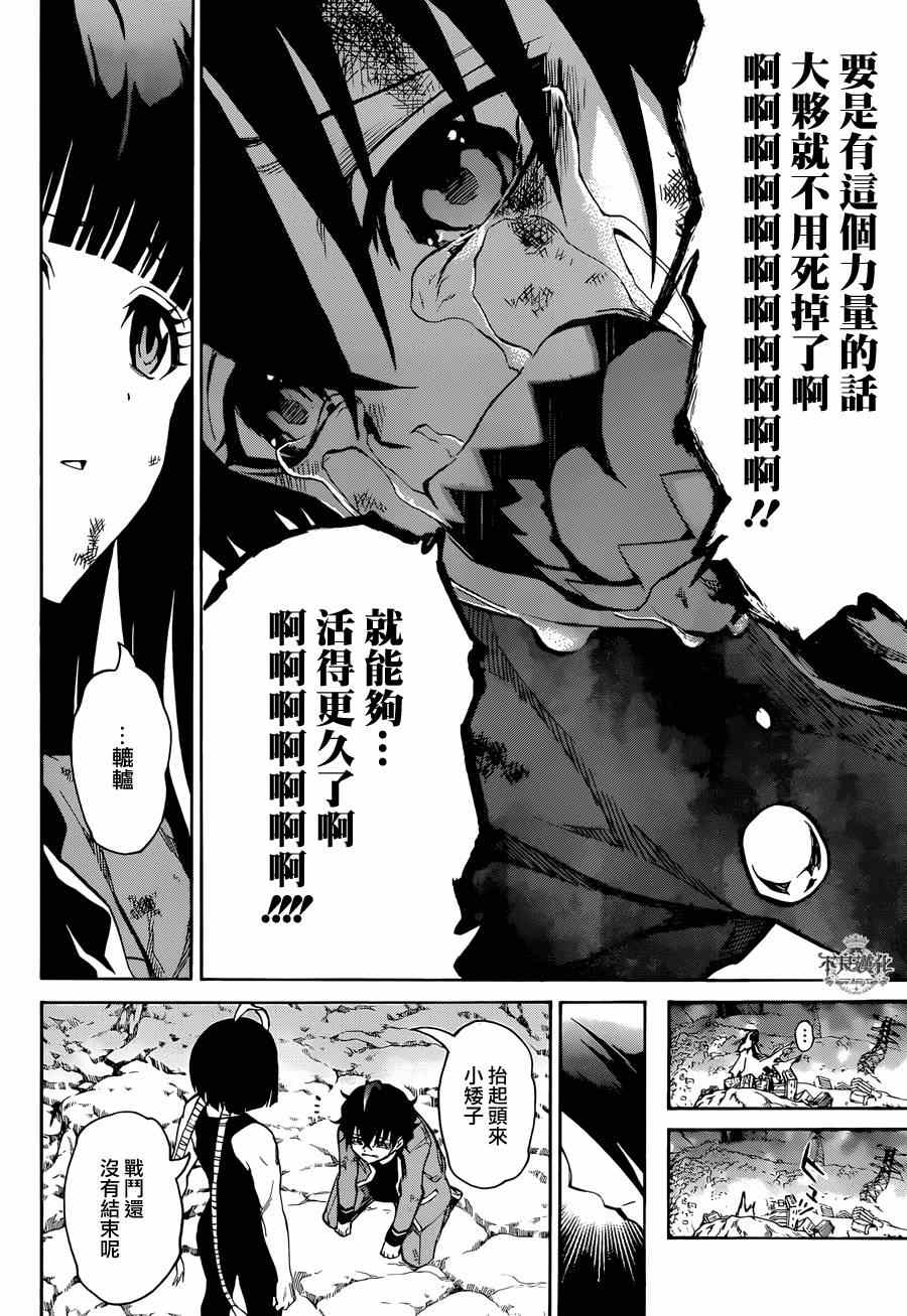 《双星之阴阳师》漫画最新章节第9话免费下拉式在线观看章节第【39】张图片