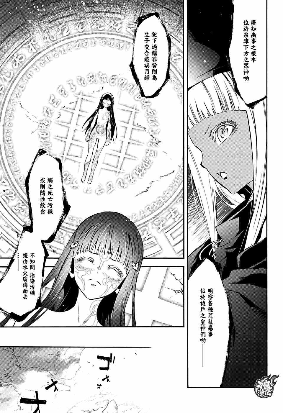 《双星之阴阳师》漫画最新章节第53话免费下拉式在线观看章节第【12】张图片