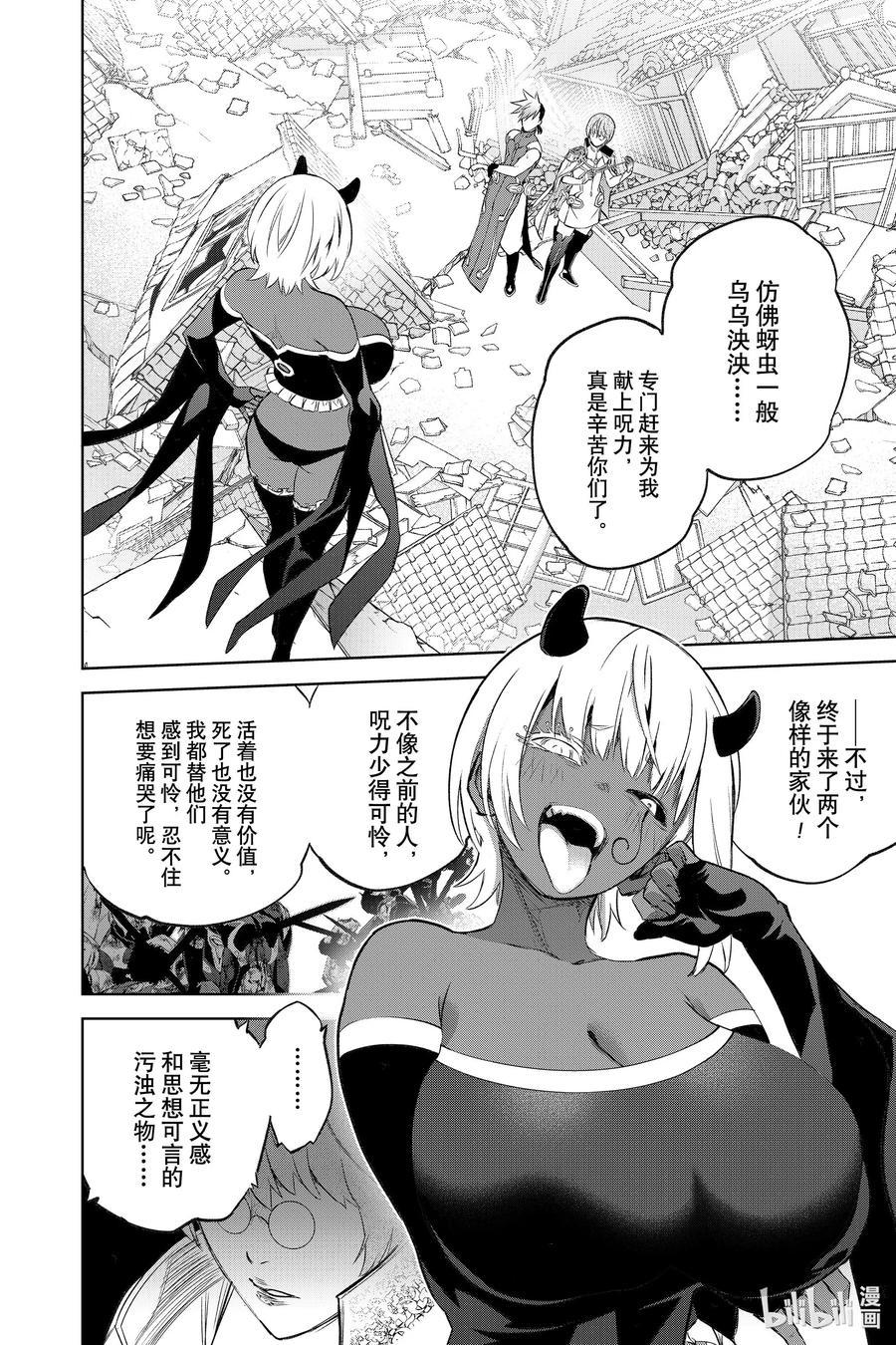 《双星之阴阳师》漫画最新章节第93话免费下拉式在线观看章节第【14】张图片