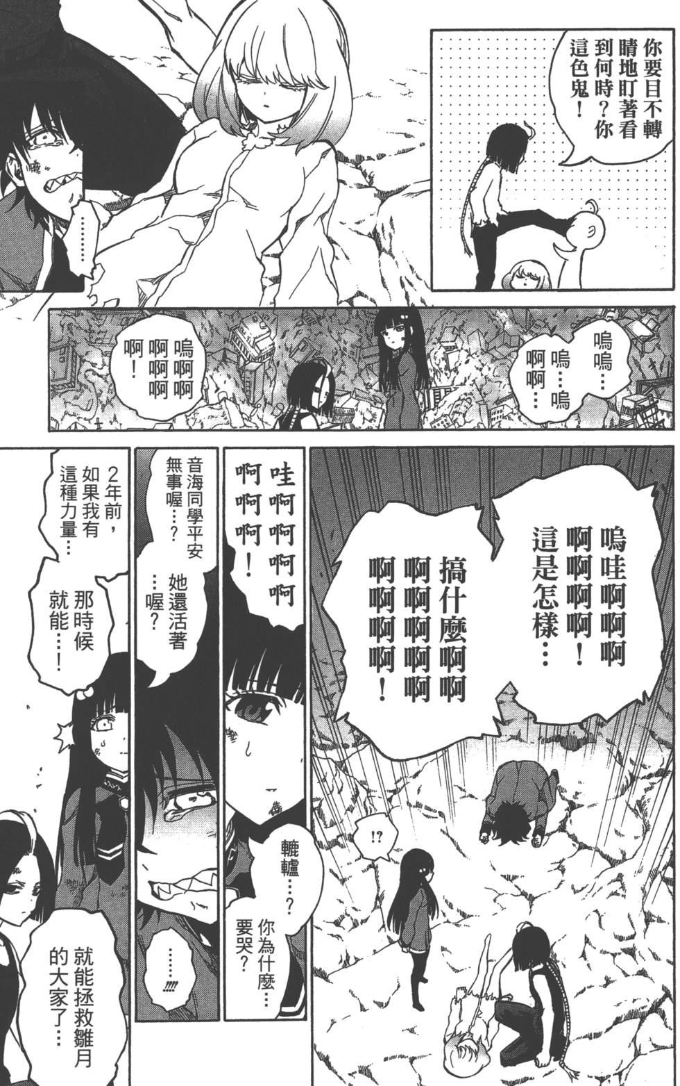 《双星之阴阳师》漫画最新章节第3卷免费下拉式在线观看章节第【94】张图片