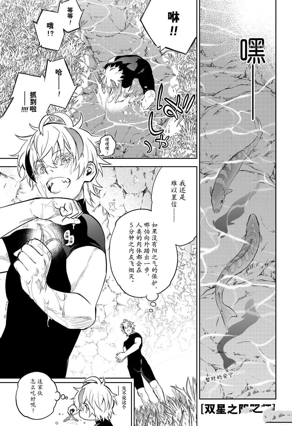 《双星之阴阳师》漫画最新章节第105话 试看版免费下拉式在线观看章节第【1】张图片