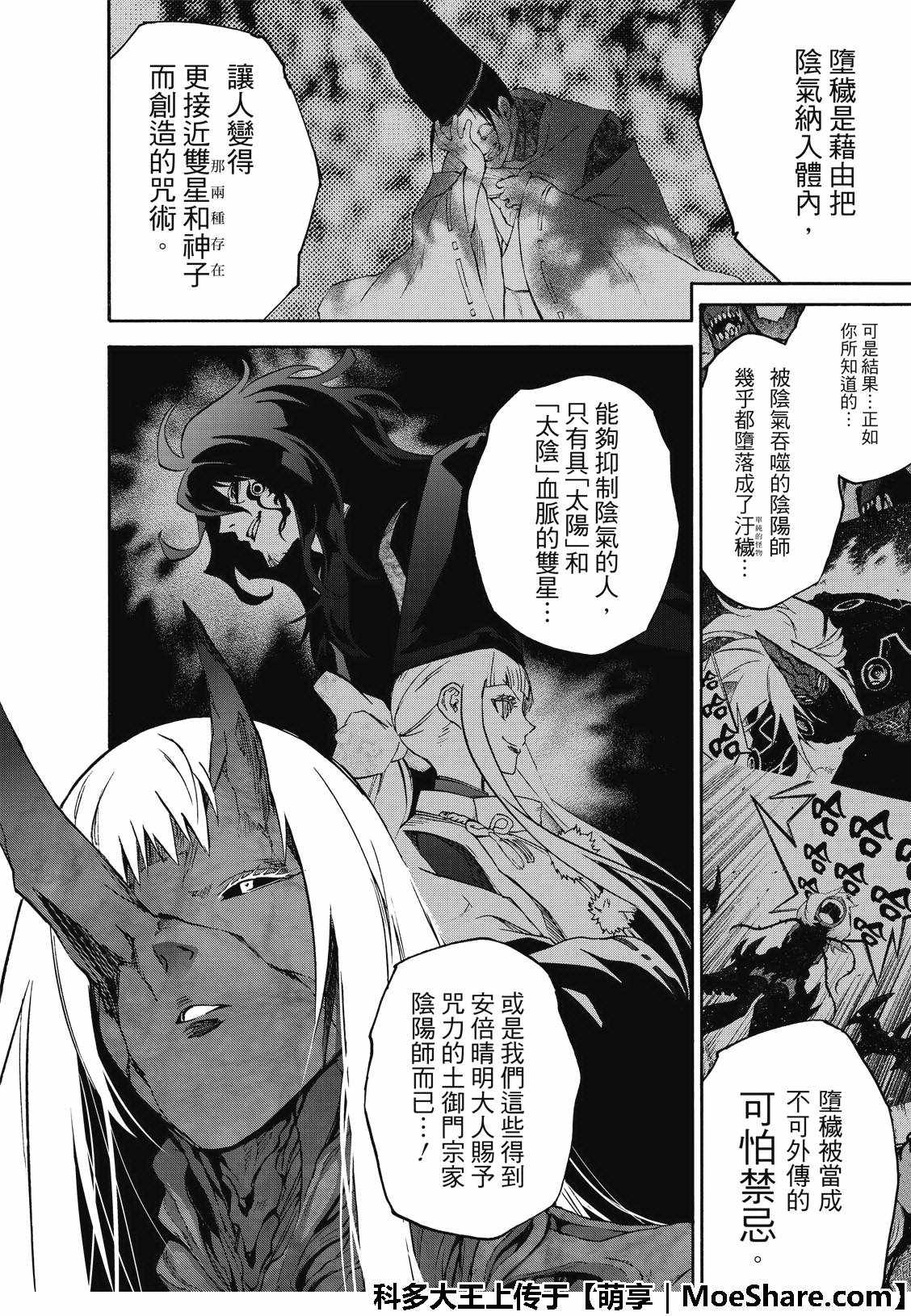 《双星之阴阳师》漫画最新章节第66话免费下拉式在线观看章节第【5】张图片