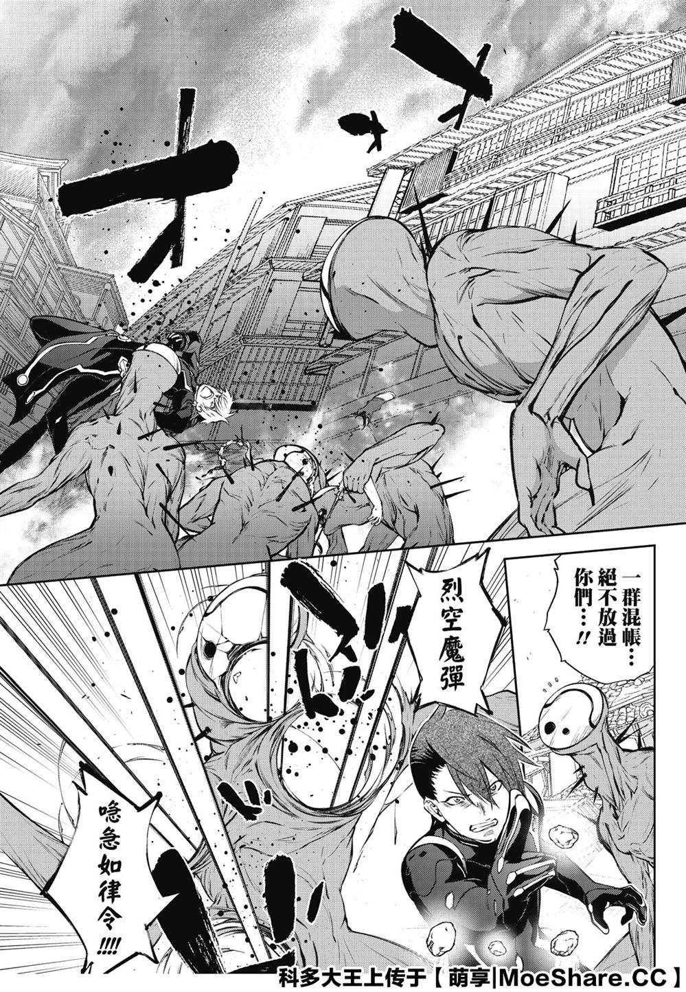 《双星之阴阳师》漫画最新章节第89话 灭亡的前线免费下拉式在线观看章节第【3】张图片