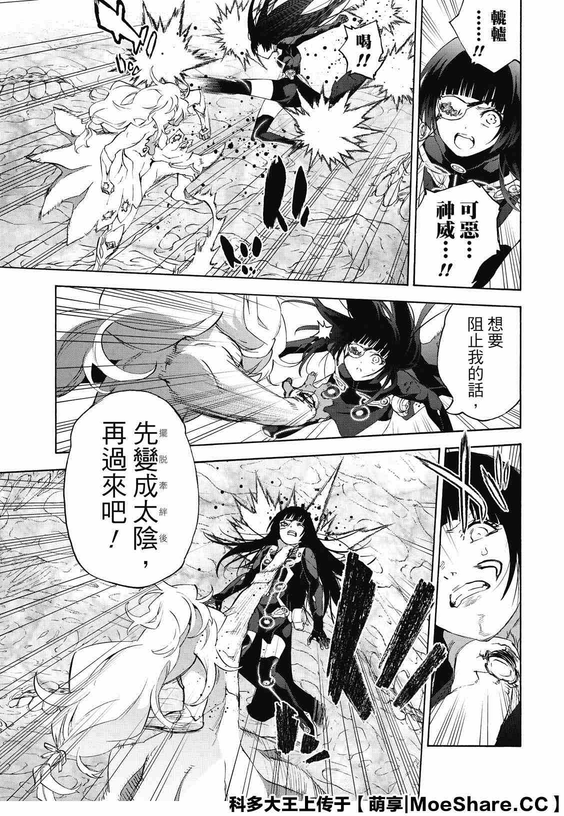 《双星之阴阳师》漫画最新章节第81话 为了重要的人（或者事物）免费下拉式在线观看章节第【21】张图片