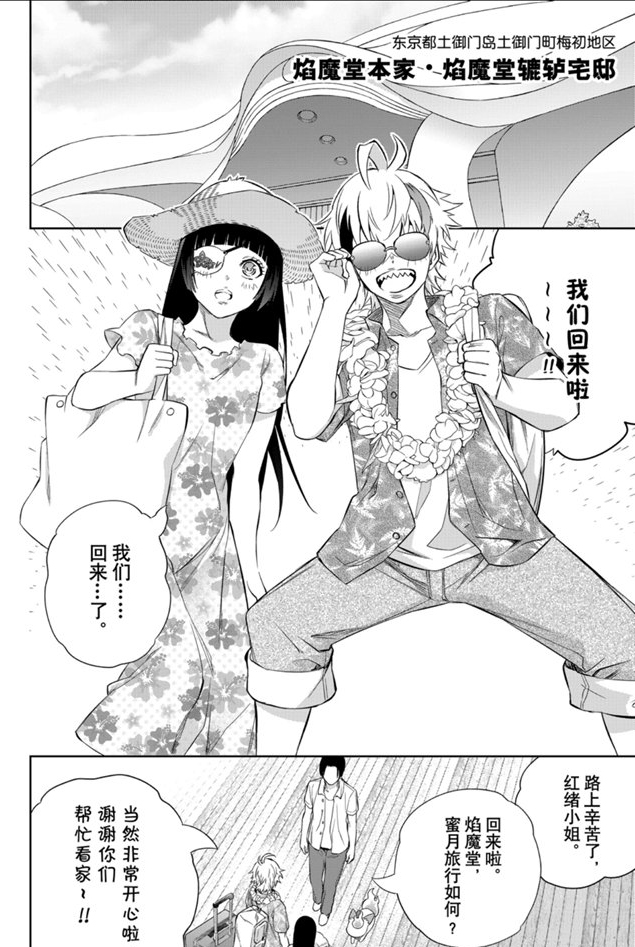 《双星之阴阳师》漫画最新章节第87话 试看版免费下拉式在线观看章节第【3】张图片