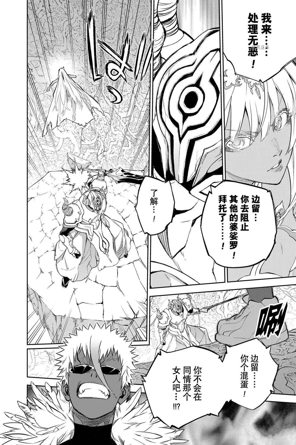 《双星之阴阳师》漫画最新章节第106话 试看版免费下拉式在线观看章节第【9】张图片