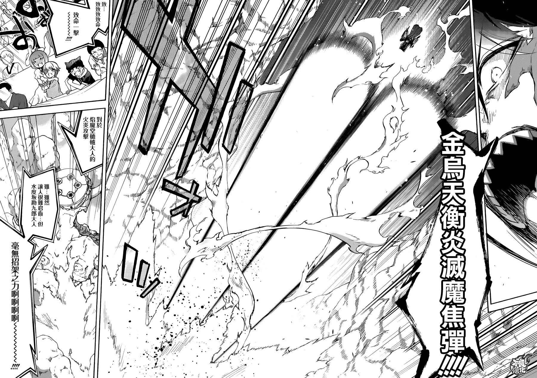 《双星之阴阳师》漫画最新章节第44话免费下拉式在线观看章节第【36】张图片