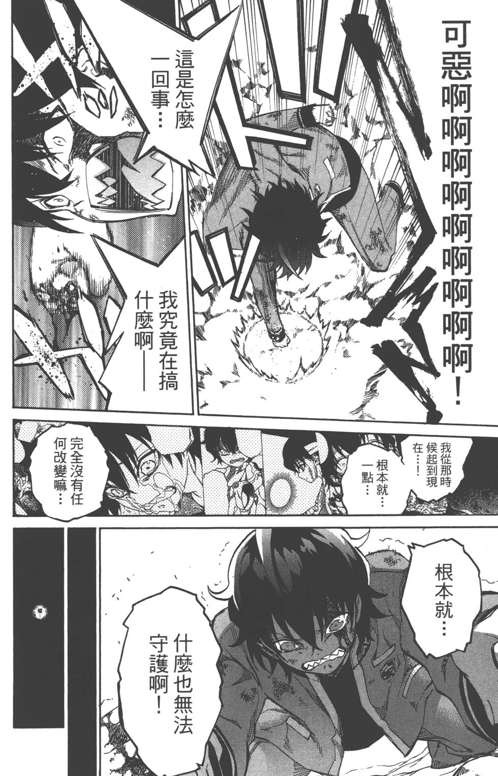 《双星之阴阳师》漫画最新章节第3卷免费下拉式在线观看章节第【75】张图片