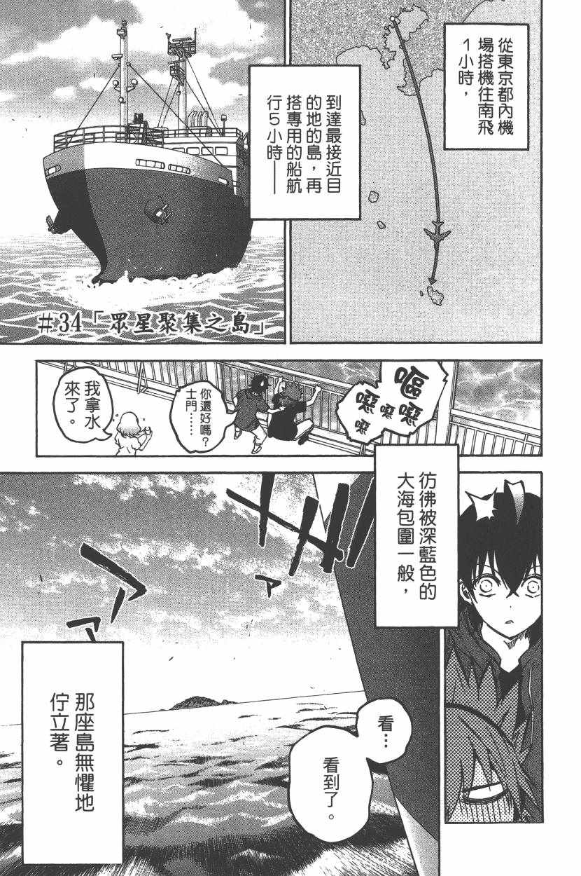 《双星之阴阳师》漫画最新章节第10卷免费下拉式在线观看章节第【10】张图片