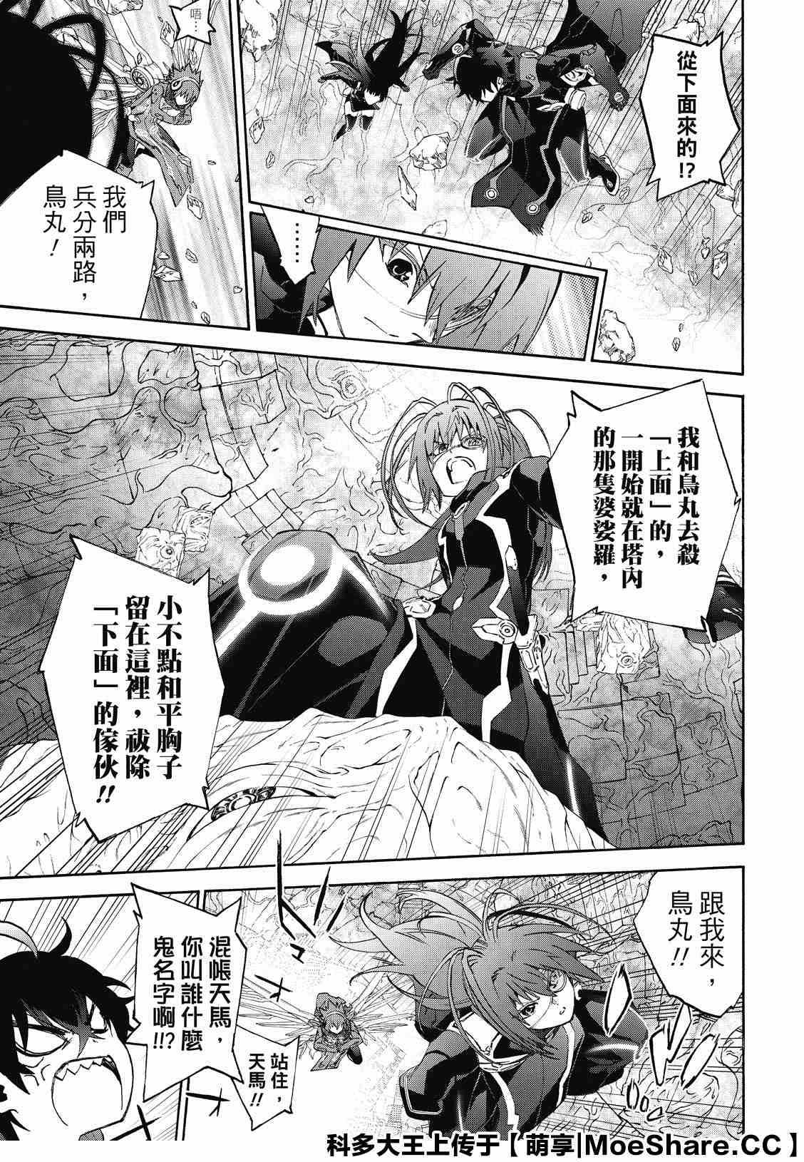 《双星之阴阳师》漫画最新章节第80话 强者的聚会免费下拉式在线观看章节第【31】张图片