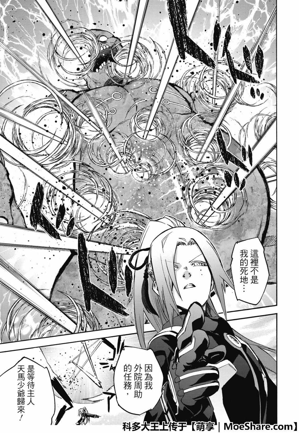 《双星之阴阳师》漫画最新章节第70话免费下拉式在线观看章节第【37】张图片