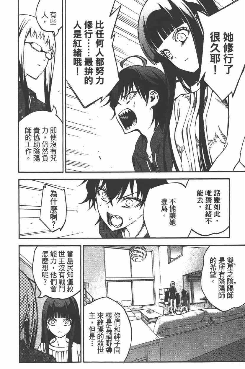 《双星之阴阳师》漫画最新章节第9卷免费下拉式在线观看章节第【155】张图片