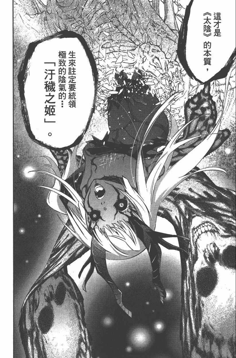 《双星之阴阳师》漫画最新章节第14卷免费下拉式在线观看章节第【169】张图片