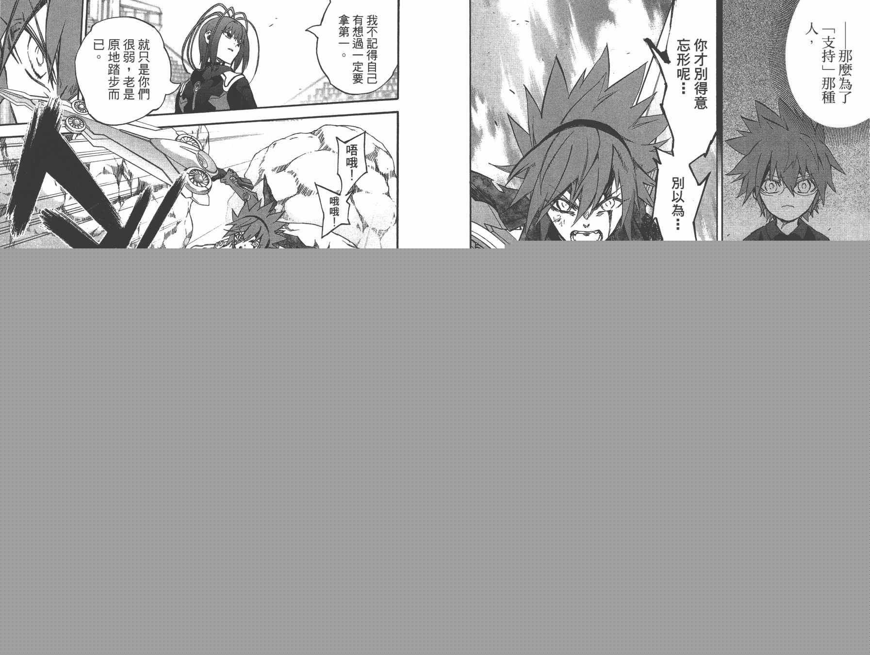 《双星之阴阳师》漫画最新章节第13卷免费下拉式在线观看章节第【93】张图片