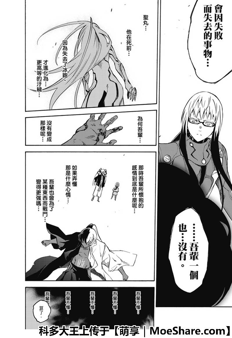 《双星之阴阳师》漫画最新章节第63话免费下拉式在线观看章节第【36】张图片