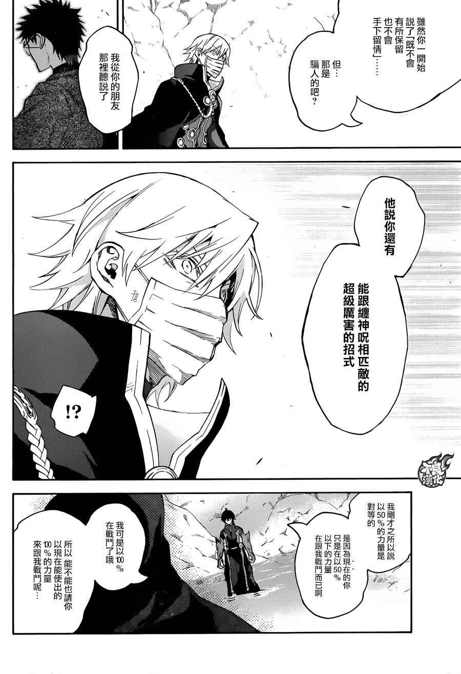 《双星之阴阳师》漫画最新章节第44话免费下拉式在线观看章节第【39】张图片