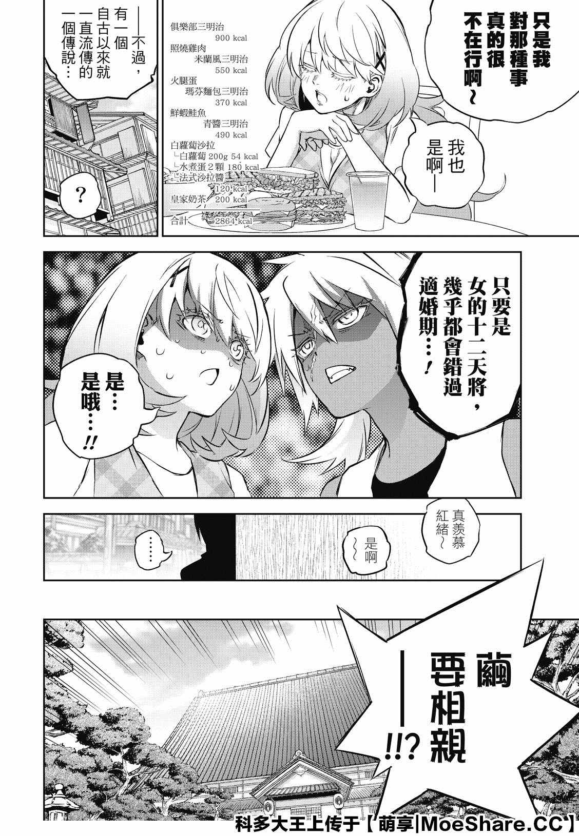 《双星之阴阳师》漫画最新章节第86话 爱情的关卡，恋爱的求教免费下拉式在线观看章节第【16】张图片