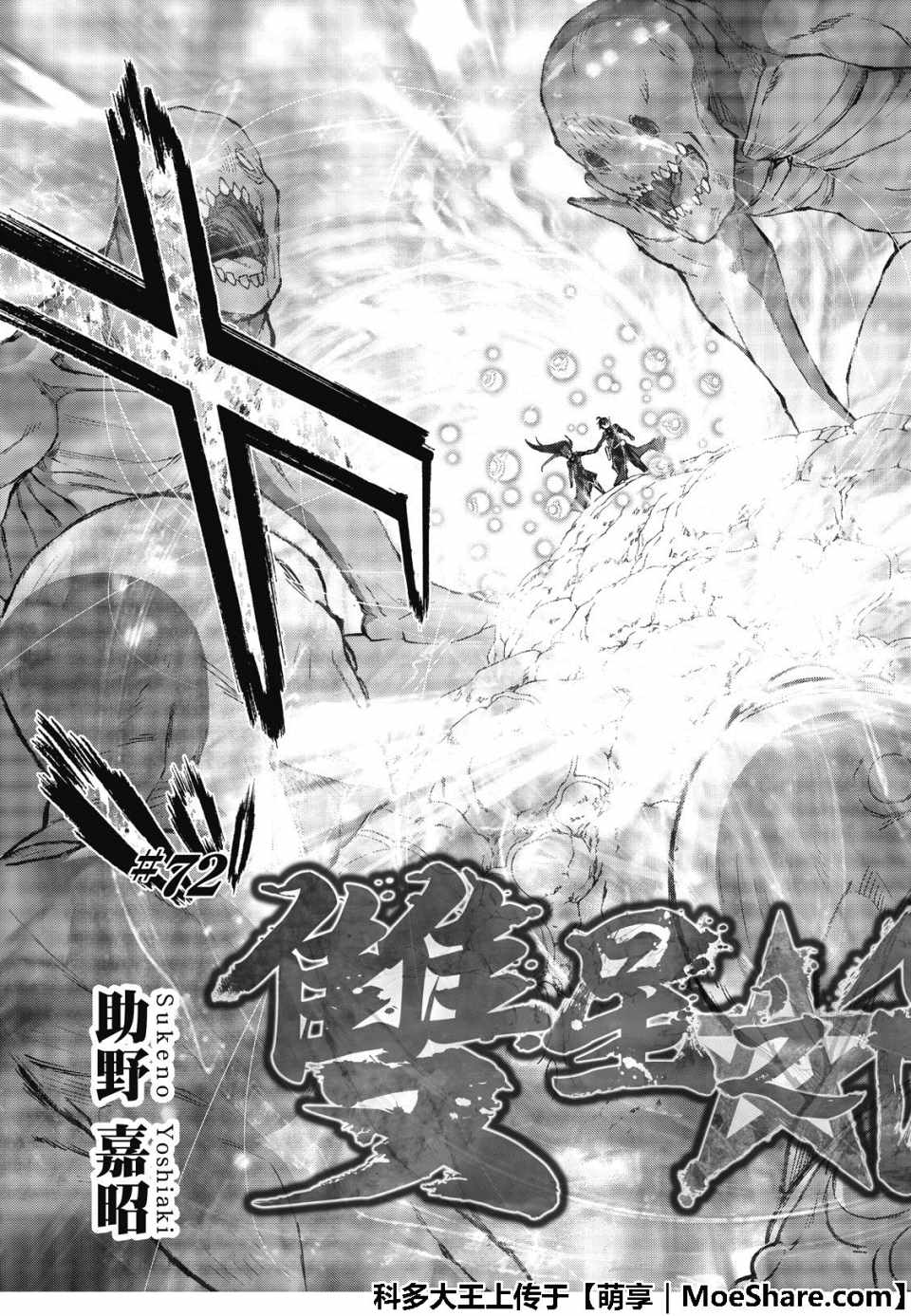 《双星之阴阳师》漫画最新章节第72话免费下拉式在线观看章节第【35】张图片