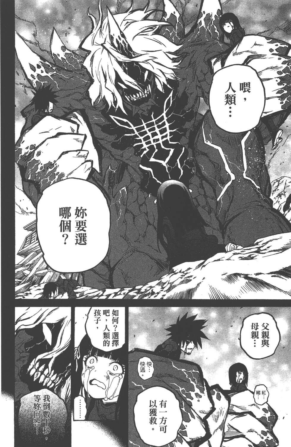 《双星之阴阳师》漫画最新章节第2卷免费下拉式在线观看章节第【43】张图片