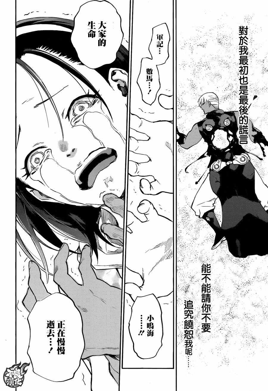 《双星之阴阳师》漫画最新章节第57话免费下拉式在线观看章节第【35】张图片