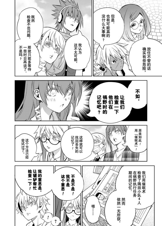 《双星之阴阳师》漫画最新章节第87话 试看版免费下拉式在线观看章节第【23】张图片