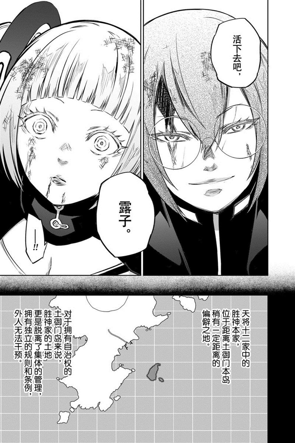 《双星之阴阳师》漫画最新章节第92话免费下拉式在线观看章节第【25】张图片