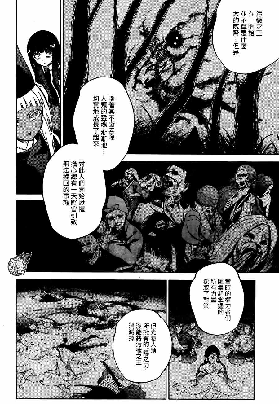 《双星之阴阳师》漫画最新章节第52话免费下拉式在线观看章节第【20】张图片
