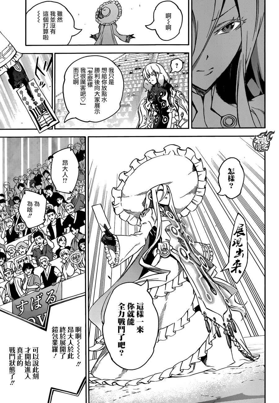 《双星之阴阳师》漫画最新章节第42话免费下拉式在线观看章节第【21】张图片