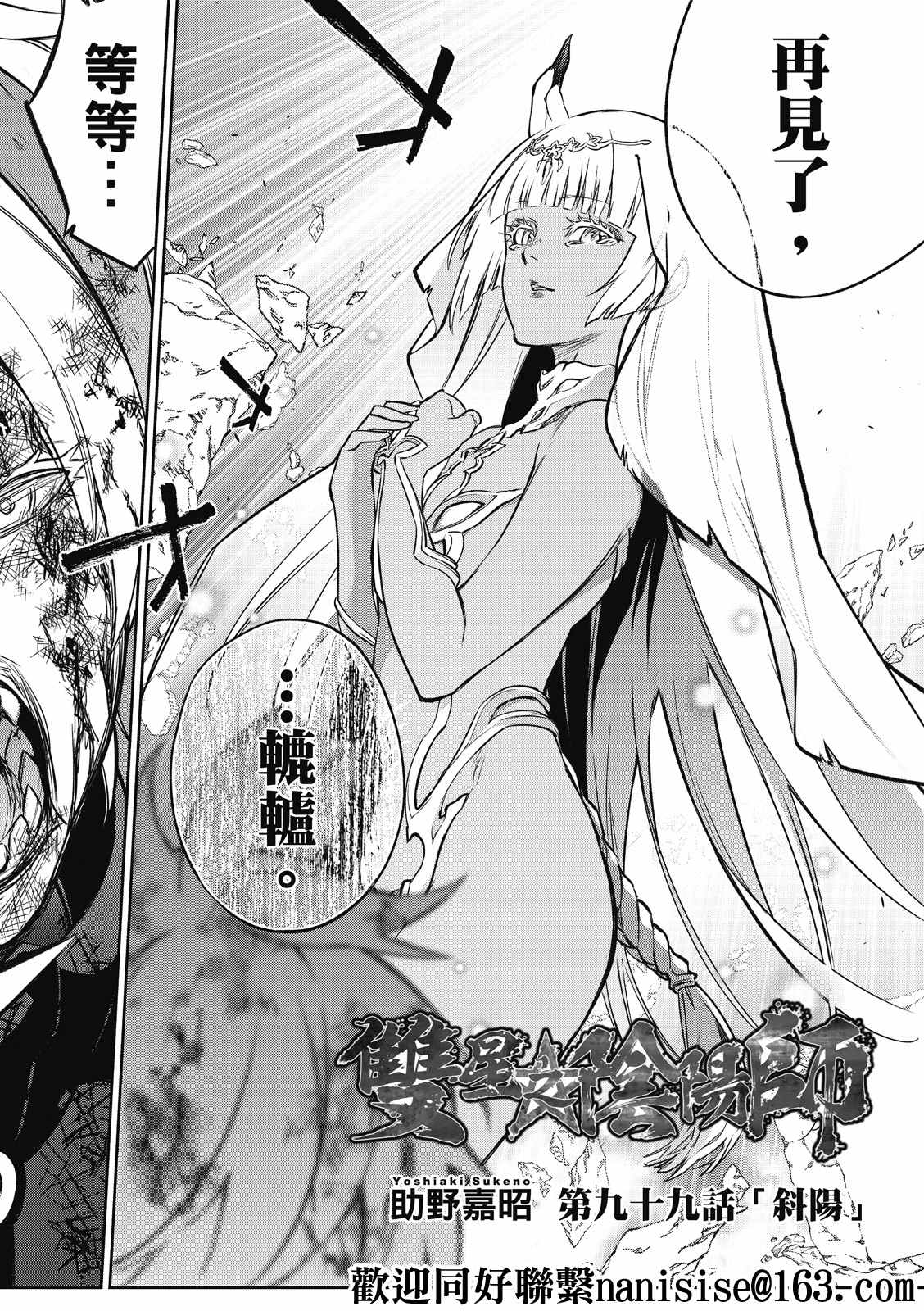 《双星之阴阳师》漫画最新章节第99话 斜阳免费下拉式在线观看章节第【2】张图片