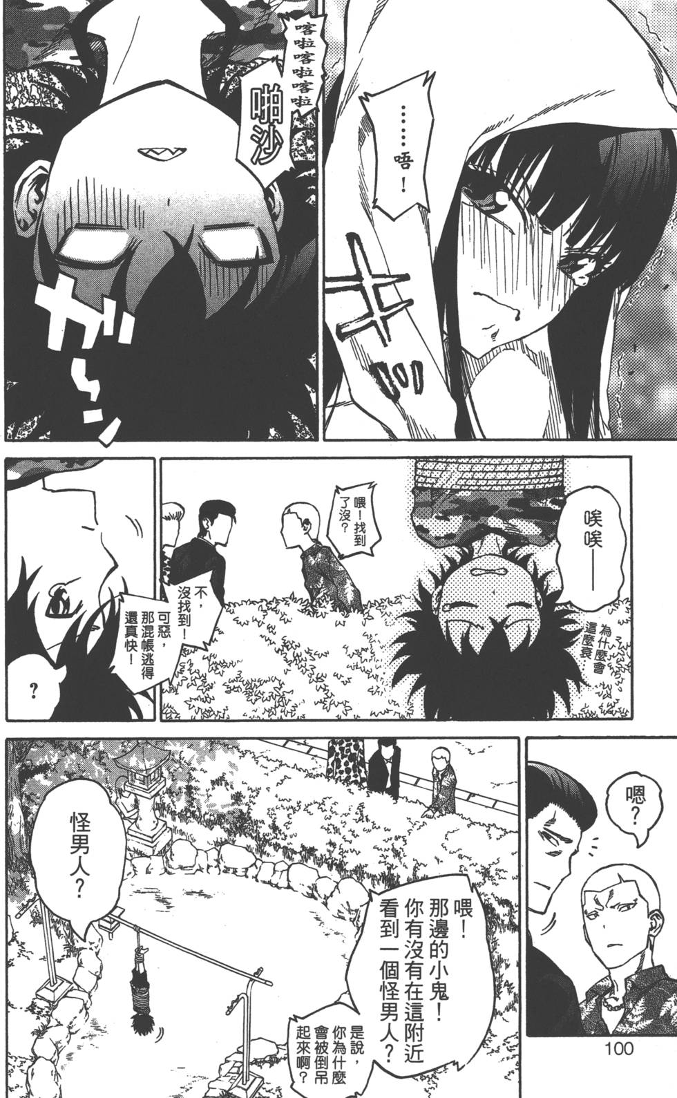 《双星之阴阳师》漫画最新章节第1卷免费下拉式在线观看章节第【102】张图片