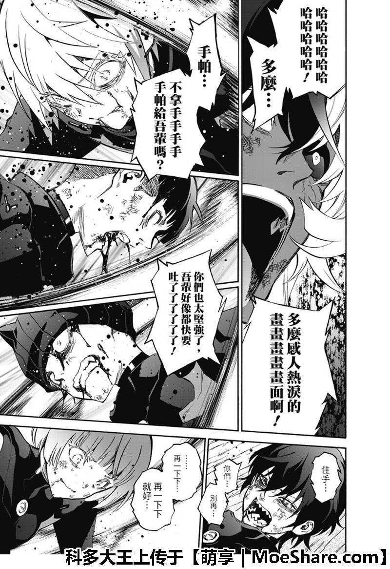 《双星之阴阳师》漫画最新章节第62话免费下拉式在线观看章节第【23】张图片