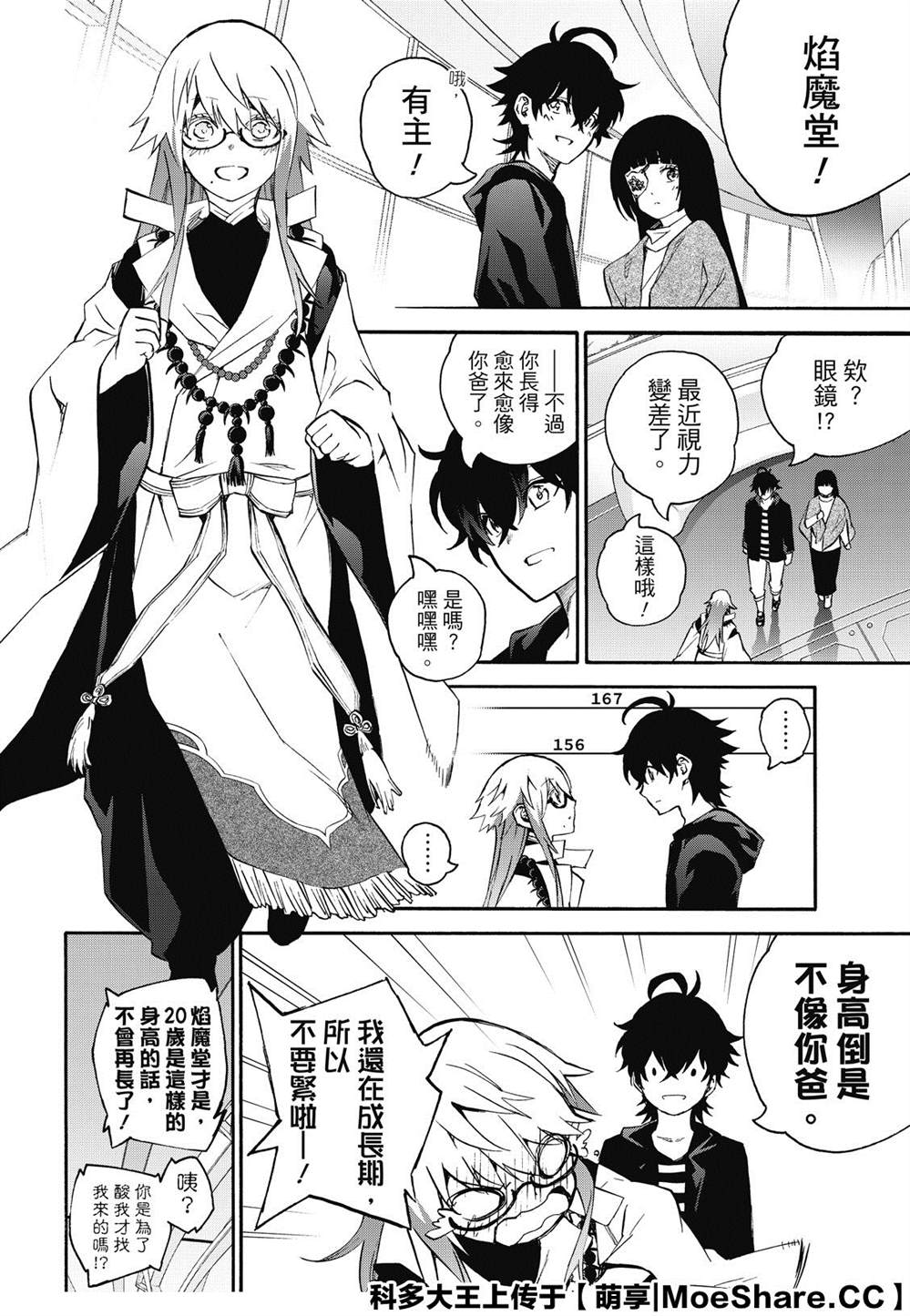 《双星之阴阳师》漫画最新章节第77话 双星炖熟免费下拉式在线观看章节第【28】张图片