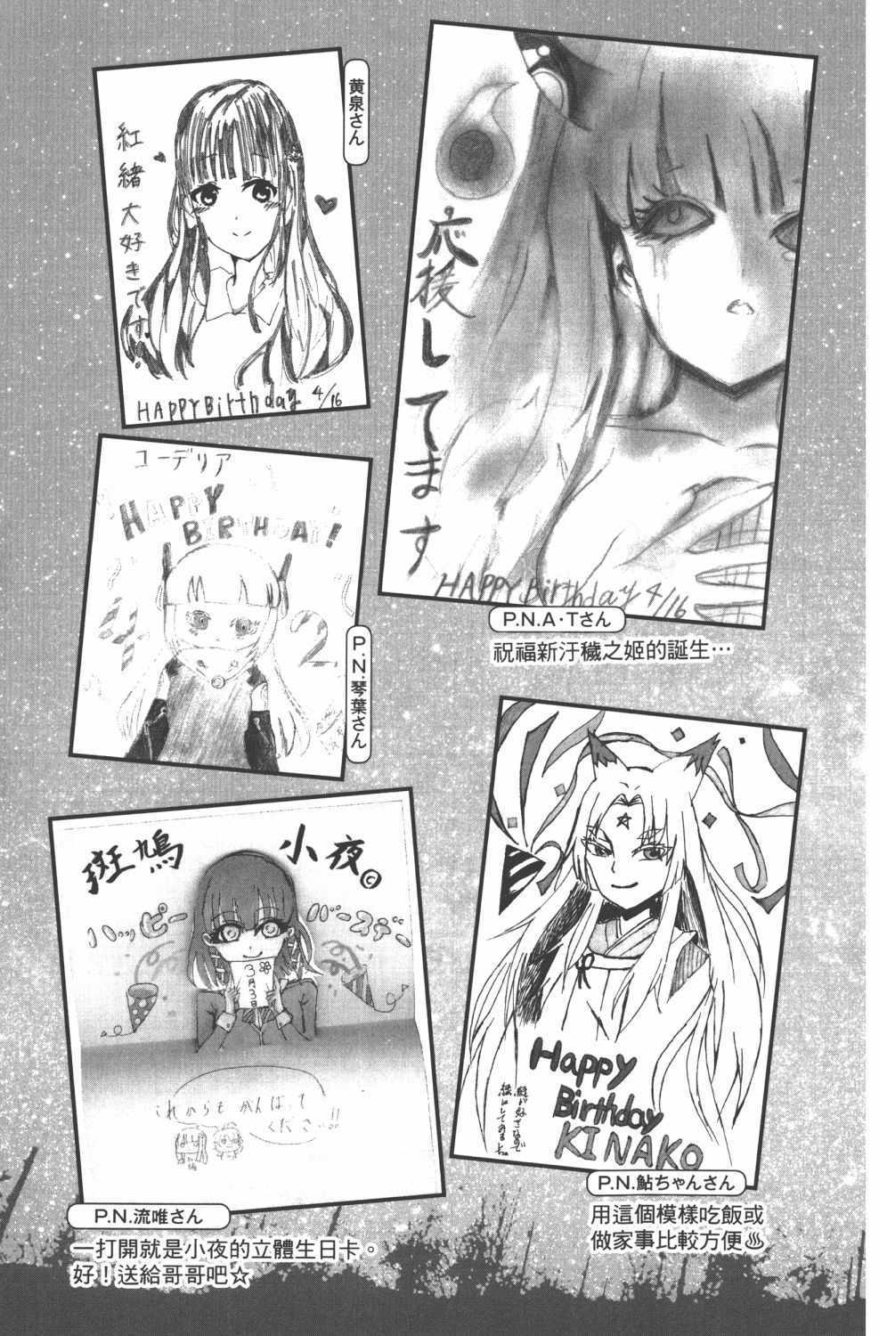 《双星之阴阳师》漫画最新章节第15卷免费下拉式在线观看章节第【208】张图片