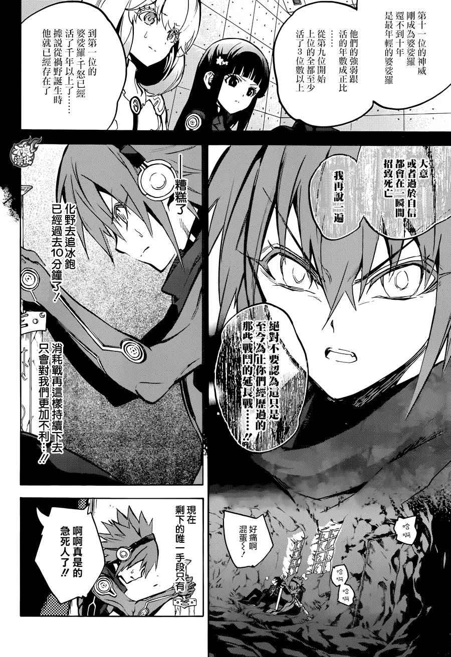 《双星之阴阳师》漫画最新章节第28话免费下拉式在线观看章节第【12】张图片