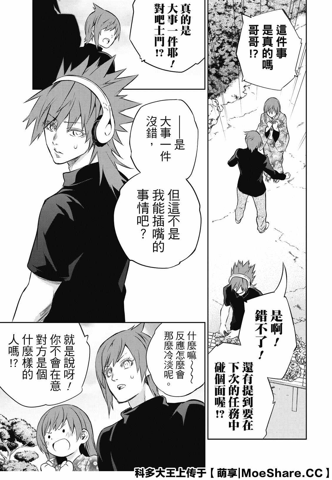 《双星之阴阳师》漫画最新章节第86话 爱情的关卡，恋爱的求教免费下拉式在线观看章节第【17】张图片