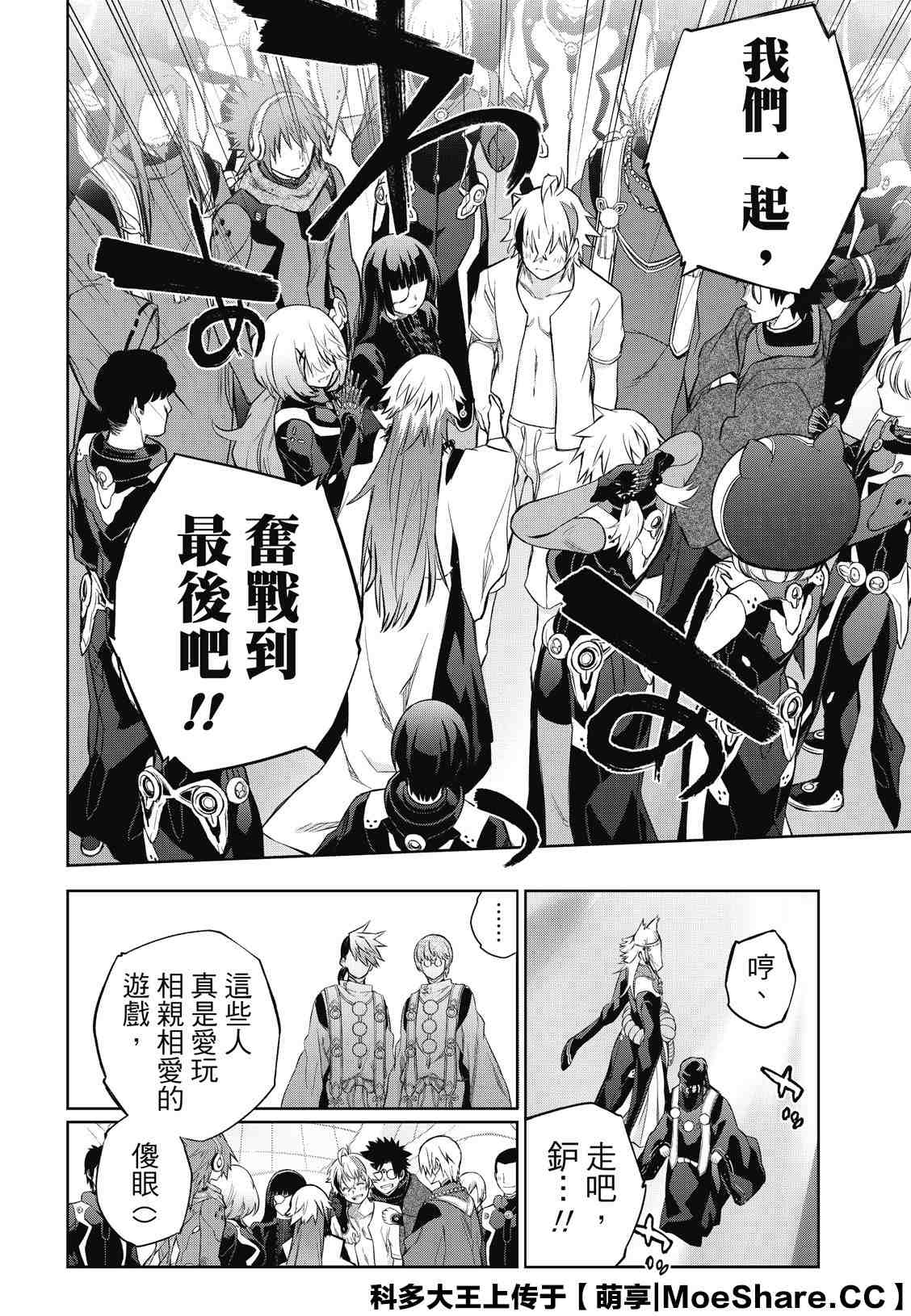 《双星之阴阳师》漫画最新章节第85话 双星契合免费下拉式在线观看章节第【30】张图片