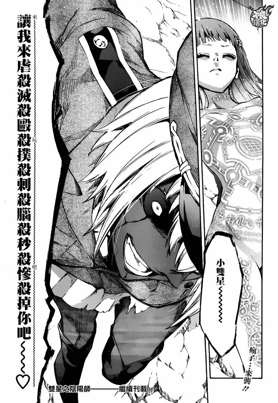 《双星之阴阳师》漫画最新章节第52话免费下拉式在线观看章节第【40】张图片