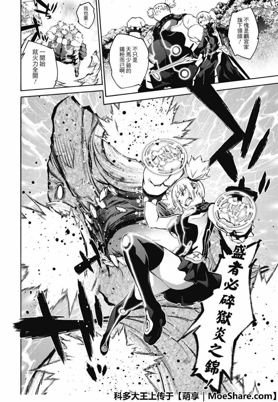 《双星之阴阳师》漫画最新章节第70话免费下拉式在线观看章节第【38】张图片