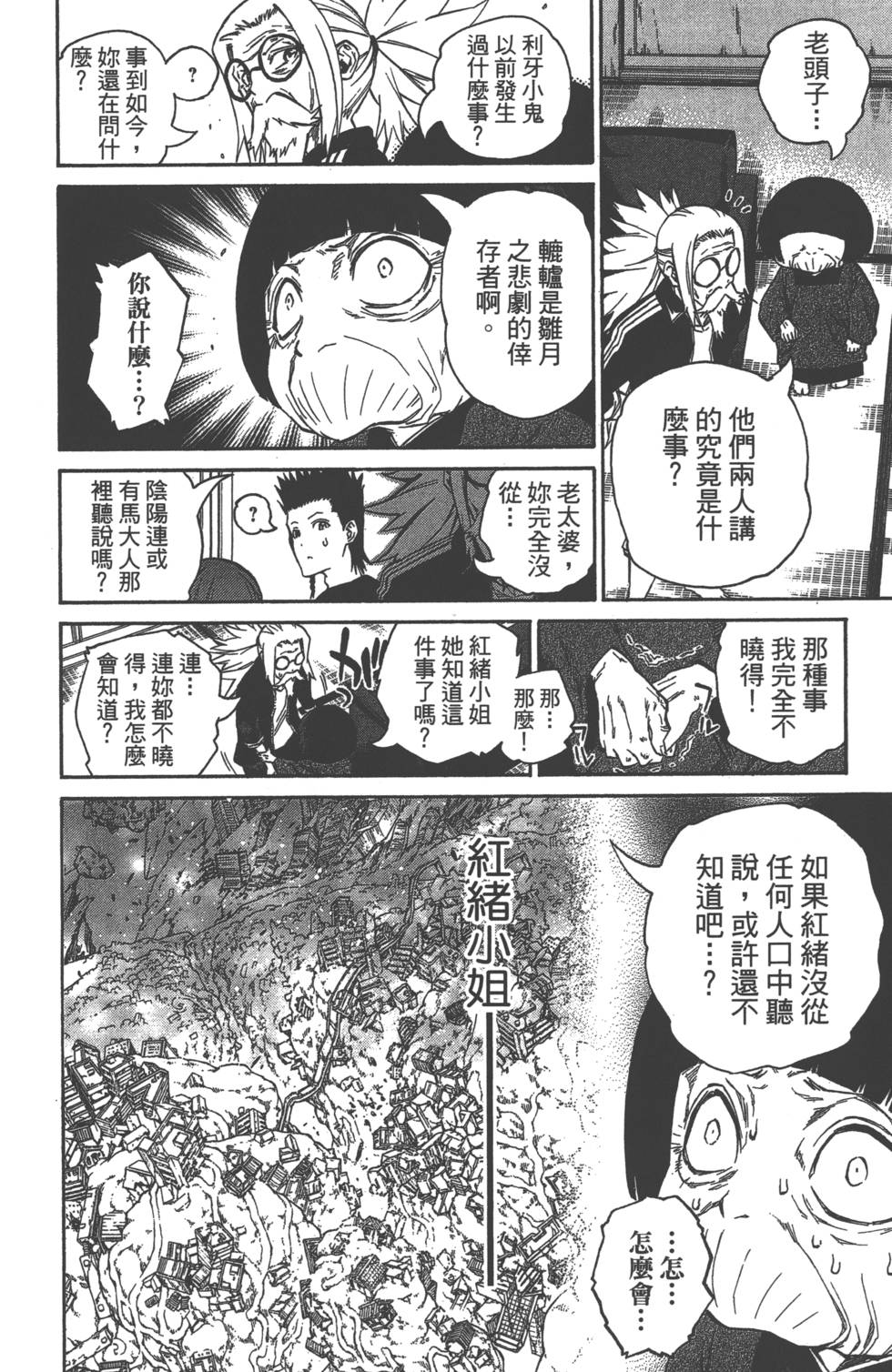 《双星之阴阳师》漫画最新章节第2卷免费下拉式在线观看章节第【173】张图片