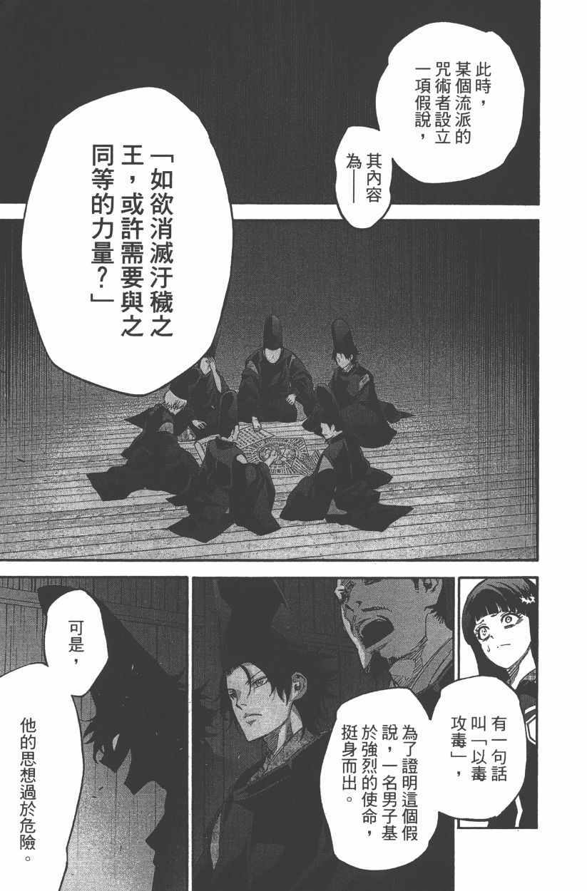 《双星之阴阳师》漫画最新章节第14卷免费下拉式在线观看章节第【174】张图片