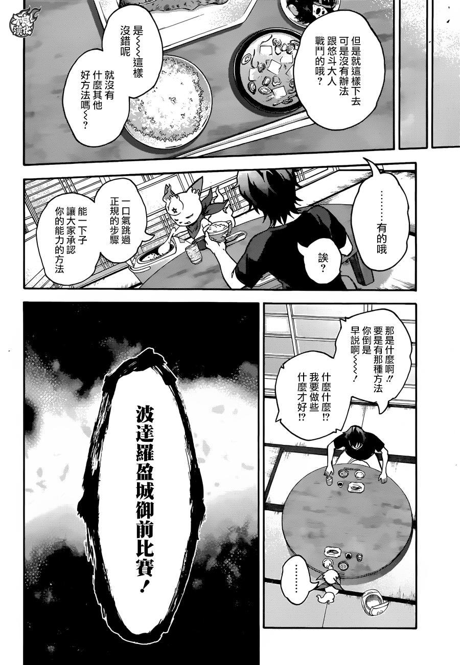 《双星之阴阳师》漫画最新章节第38话免费下拉式在线观看章节第【12】张图片