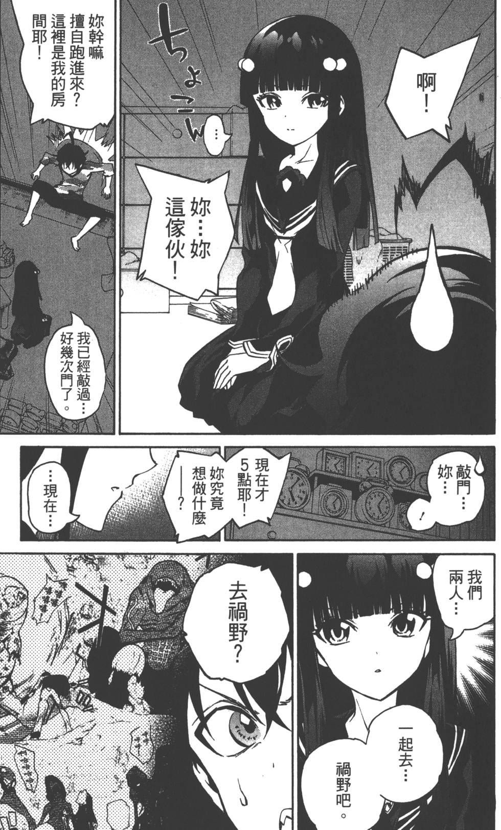 《双星之阴阳师》漫画最新章节第1卷免费下拉式在线观看章节第【91】张图片