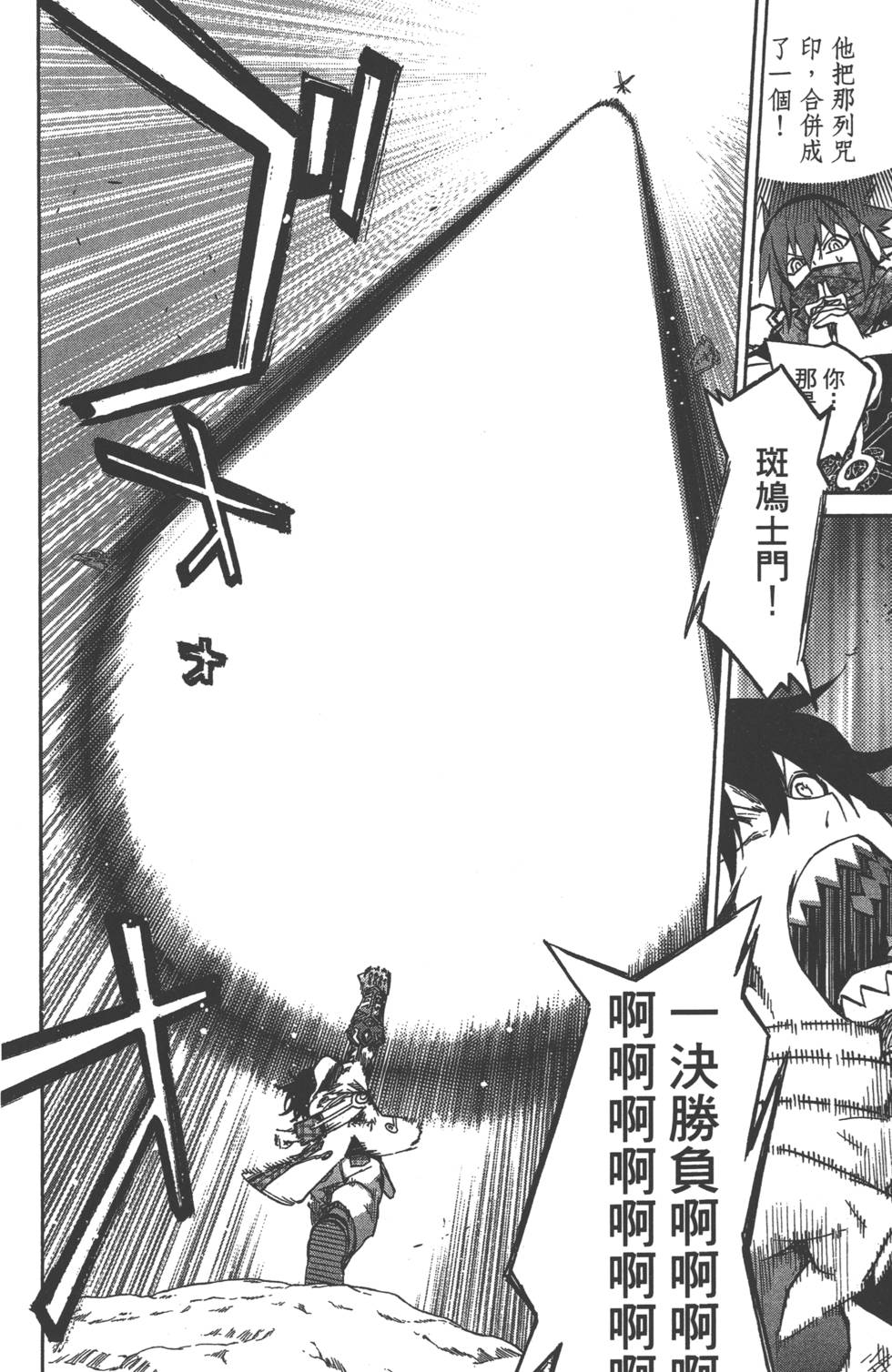 《双星之阴阳师》漫画最新章节第6卷免费下拉式在线观看章节第【93】张图片